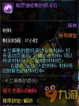 《DNF》卡兰蒂斯的委托怎么玩 卡兰蒂斯的委托攻略
