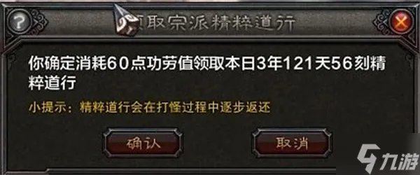 斗战神宗派功劳值有什么用