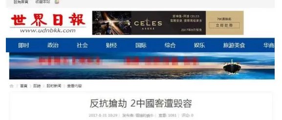 中国游客泰国遭砍怎么回事