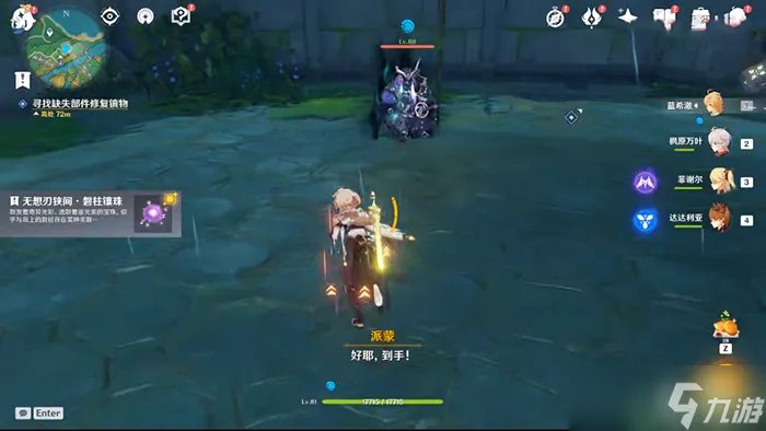 原神远吕羽氏遗事其一任务怎么做