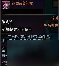 女圣职者二觉时装怎么获取 dnf女圣职者时装搭配