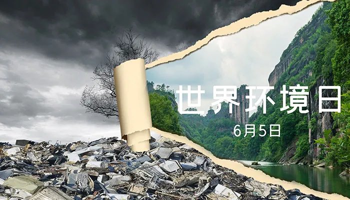 2022世界环境日是几月几日 世界环境日是哪一天