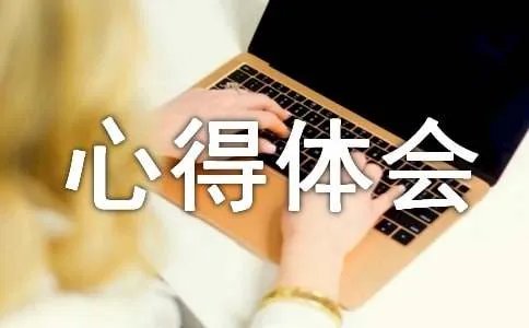 做家务心得体会