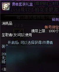 女圣职者二觉时装怎么获取 dnf女圣职者时装搭配