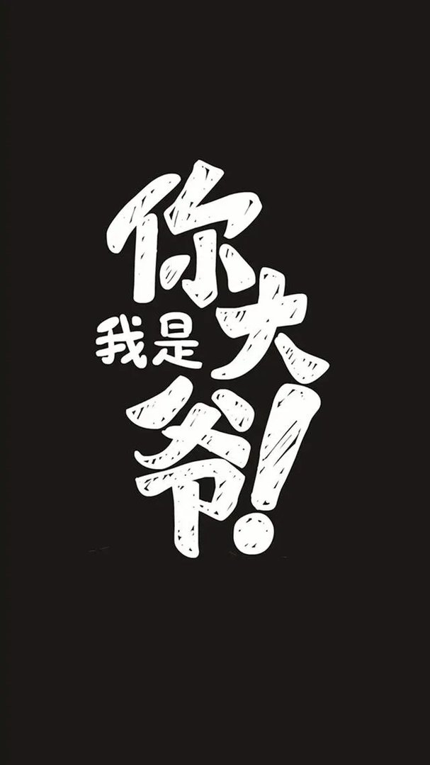 有没有霸气点的头像?