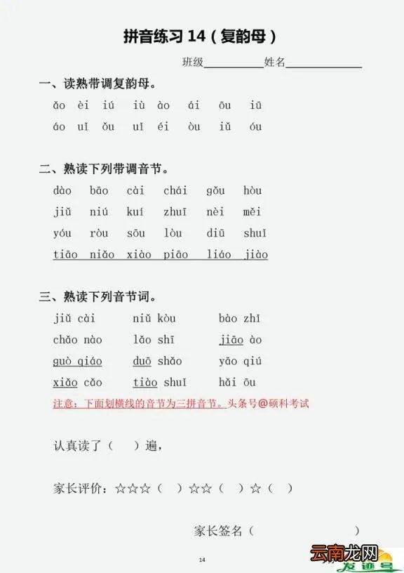 26个复韵母表图片 复韵母有哪些