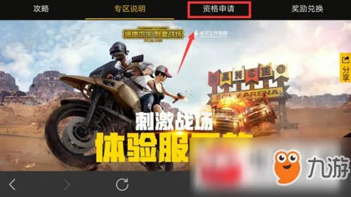 《绝地求生刺激战场体验服》免费资格申请地址 体验服官网下载地址