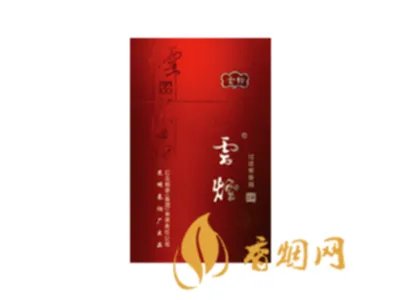 云烟香烟价格表图大全一览表 云烟多少钱一包