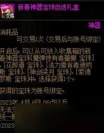 DNF三觉顿悟之境收集箱宝珠神秘礼盒能开出什么