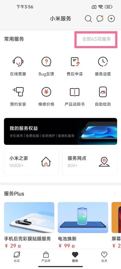 小米以旧换新怎么操作