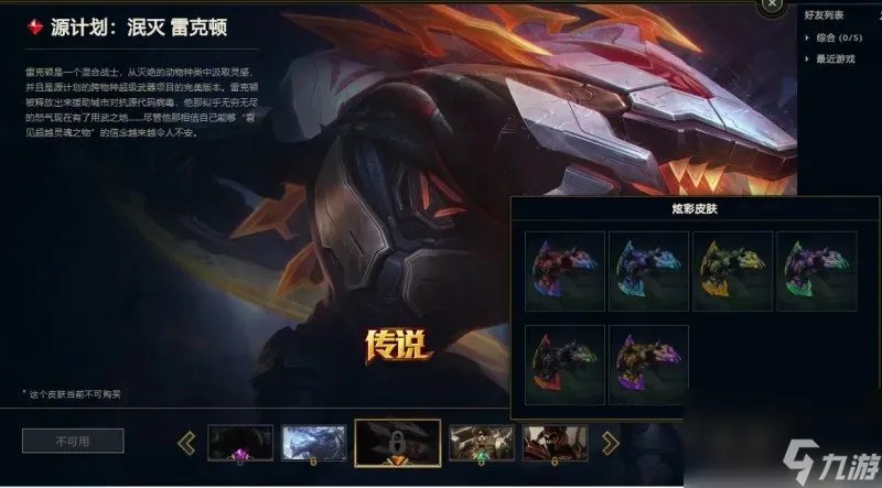 2021源计划皮肤价格介绍