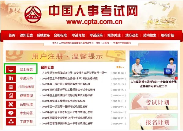 中国人事考试网报名入口|报考流程