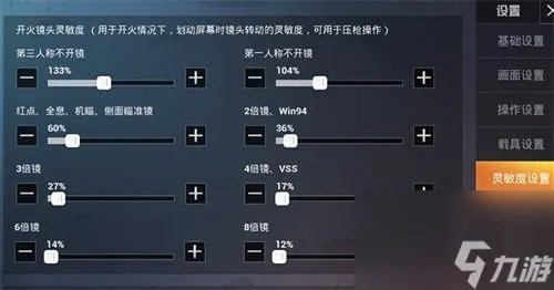 和平精英灵敏度怎么调最稳 和平精英灵敏度最稳的设置2023