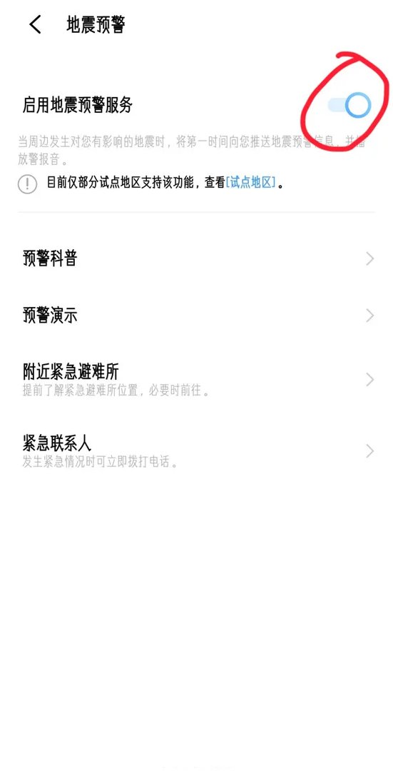 vivo手机地震预警在哪里打开