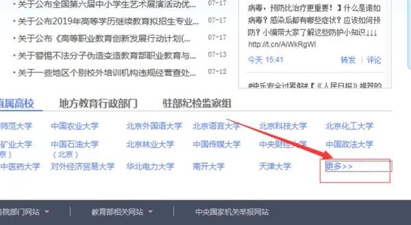 教育部官方网站查询网