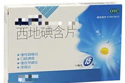 西地碘含片可以治疗喉咙痛吗