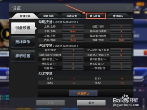 NBA2K online如何关闭背景音乐？
