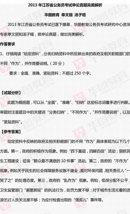 2013江苏公务员考试真题及解析:申论真题完美解析