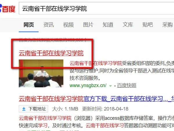 如何进入云南省干部在线学习学院