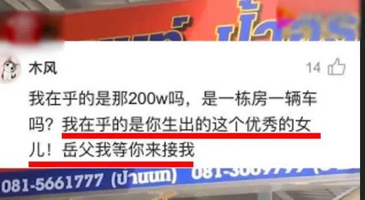 泰国榴莲大王招婿什么情况：条件低陪嫁高你愿意吗