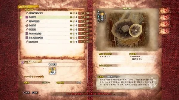 《怪物猎人世界》黑龙任务触发方法及前置任务说明