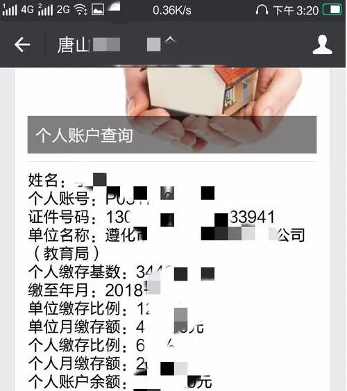 身份证查询公积金   怎么查询住房公积金余额