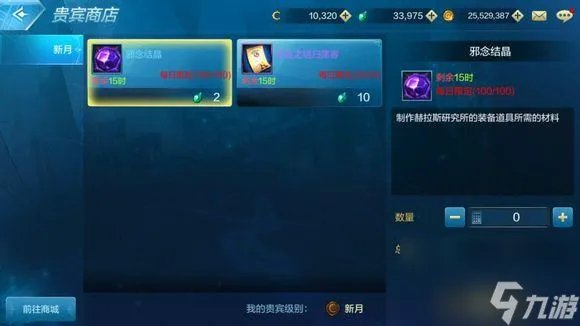 下级邪念结晶在哪换 澄澈水晶任务在哪里接