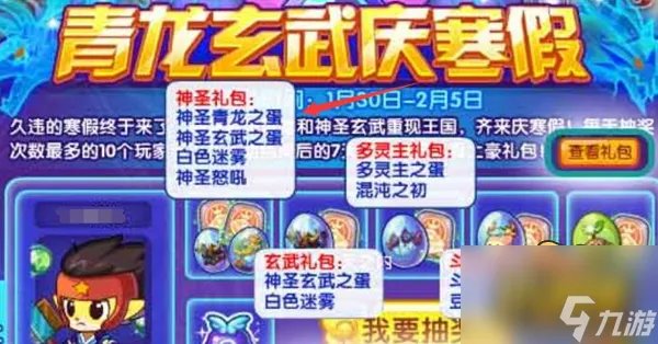 洛克王国神圣青龙怎么获得 神圣青龙获取方法