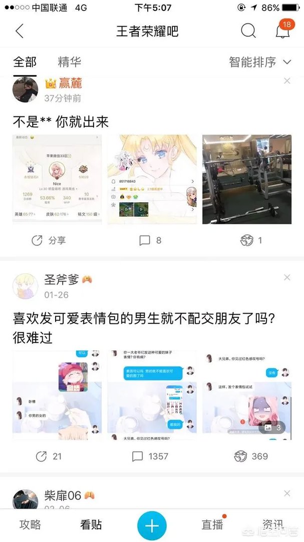 王者荣耀吧变成相亲吧了吗？
