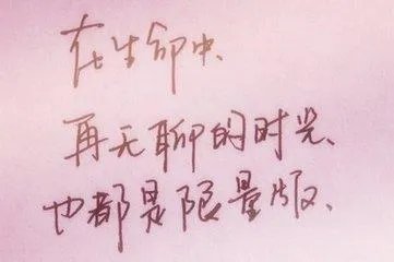 有什么带字的伤感图片？