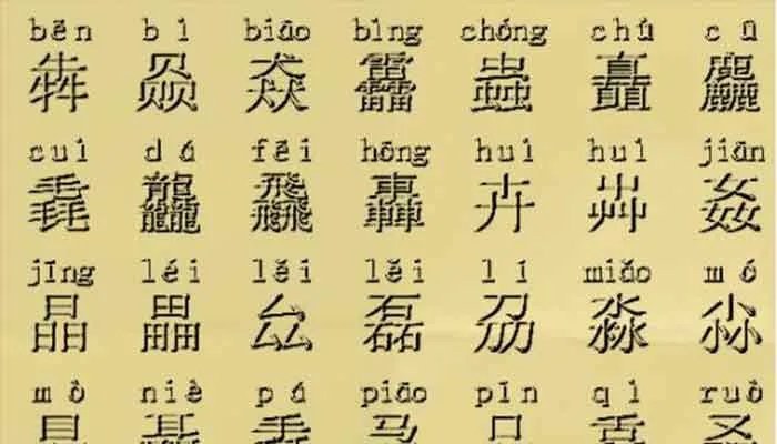 三个火读什么 三个火是什么字