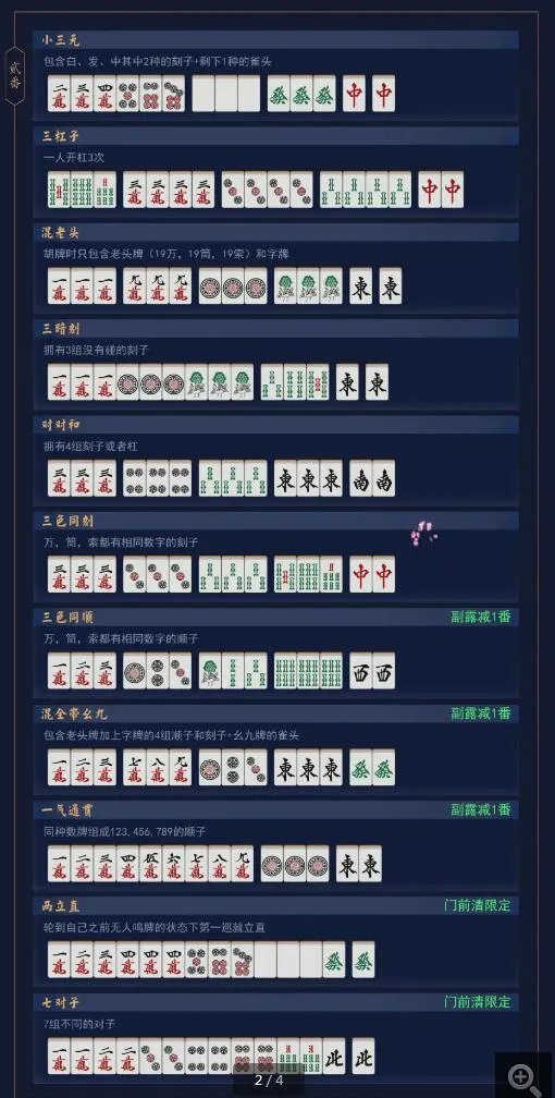 麻将胡牌牌型图解大全,八种胡法图片