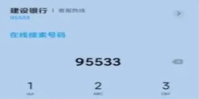 建行客服95533怎么转人工 