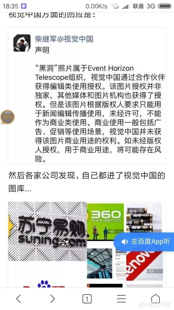 视觉中国恢复上线,你怎么看?