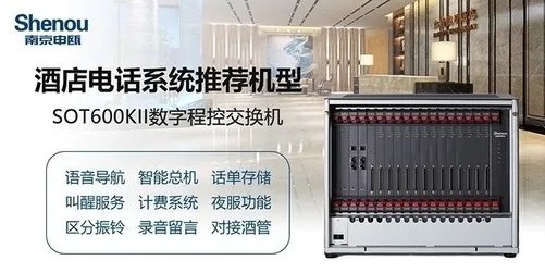 集团电话交换机