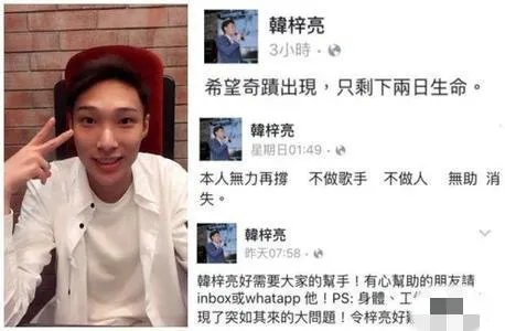 港歌手发死亡预告引争议   疑似自我炒作是错误示范