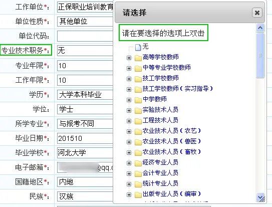 中国人事考试网报名入口|报考流程
