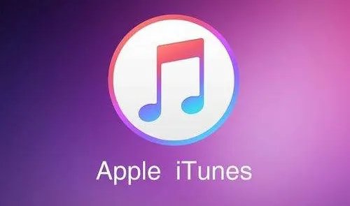 itunes是什么意思详细介绍