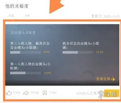《和平营地》灵敏度复制攻略大全 灵敏度复制在哪