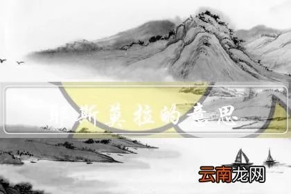 亏内是什么意思，亏内的含义是什么