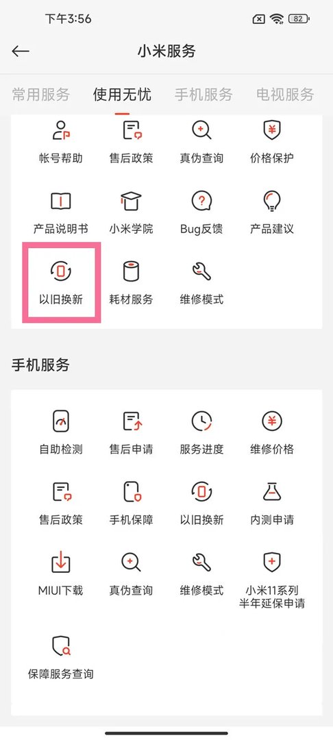 小米以旧换新怎么操作
