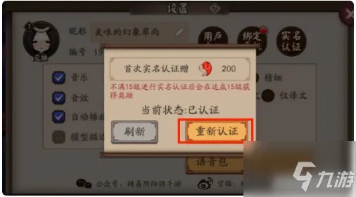 《阴阳师》实名认证怎么修改 实名认证修改方法教程