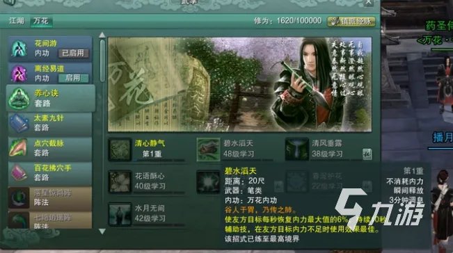 剑网3缘起万花厉害吗 万花技能属性解析