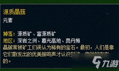 《魔兽世界》宠物源质晶簇怎么获得 宠物源质晶簇获取方法