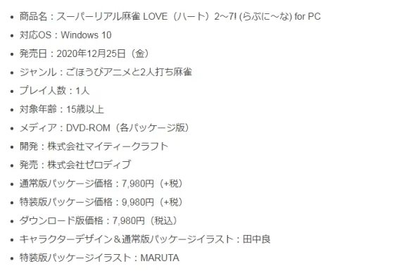 脱衣麻将无圣光!《超真实麻雀LOVE2-7》PC版发售