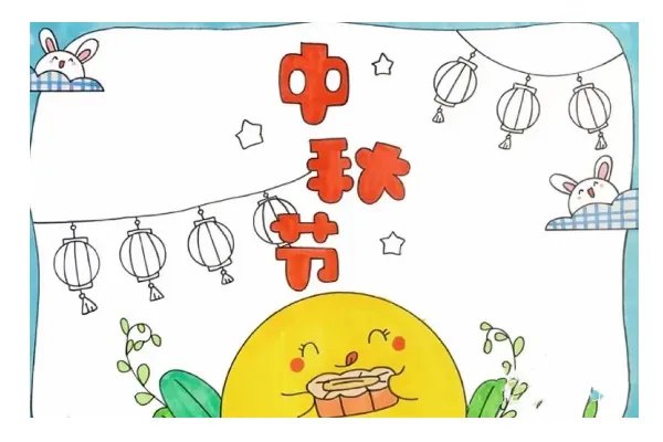 中秋节的画怎么画