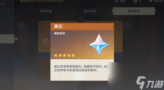 原神永久10000原石兑换码有什么 10000原石兑换码没过期2023