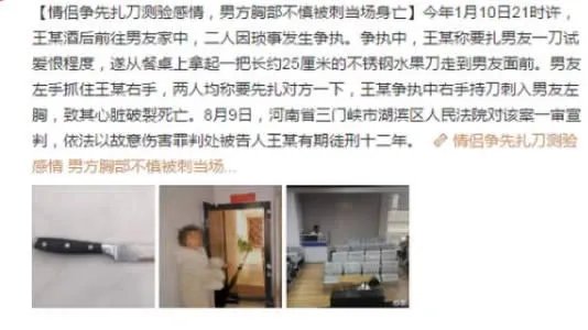 情侣扎刀测验感情怎么回事：证明了真爱但结果却悲剧了