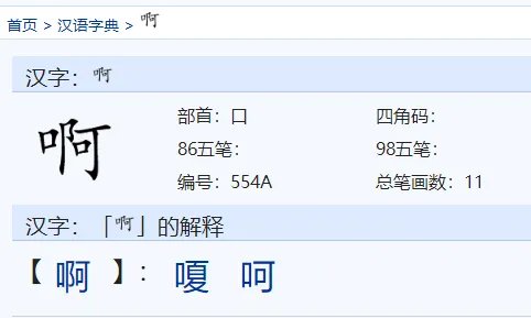 啊组词有哪些。