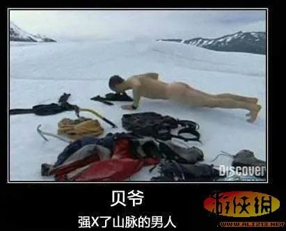 爆笑雷图来袭挡不住的邪恶内涵 邪恶帝秒懂！